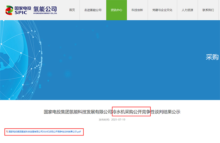 國電氫能源項(xiàng)目官網(wǎng)公示圖