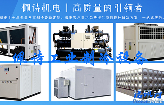 食品行業(yè)冷水機(jī)制冷設(shè)備停機(jī)操作介紹