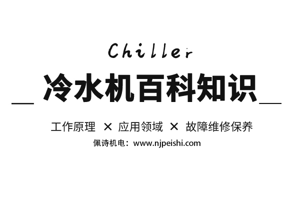 如何解決冷水機產(chǎn)生噪音？